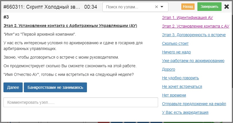 Скрипт уведомление. Скрипты продаж холодных звонков. Скрипт назначения встречи. Скрипты холодных звонков для менеджера по продажам. Скрипт холодного звонка для назначения встречи с клиентом.