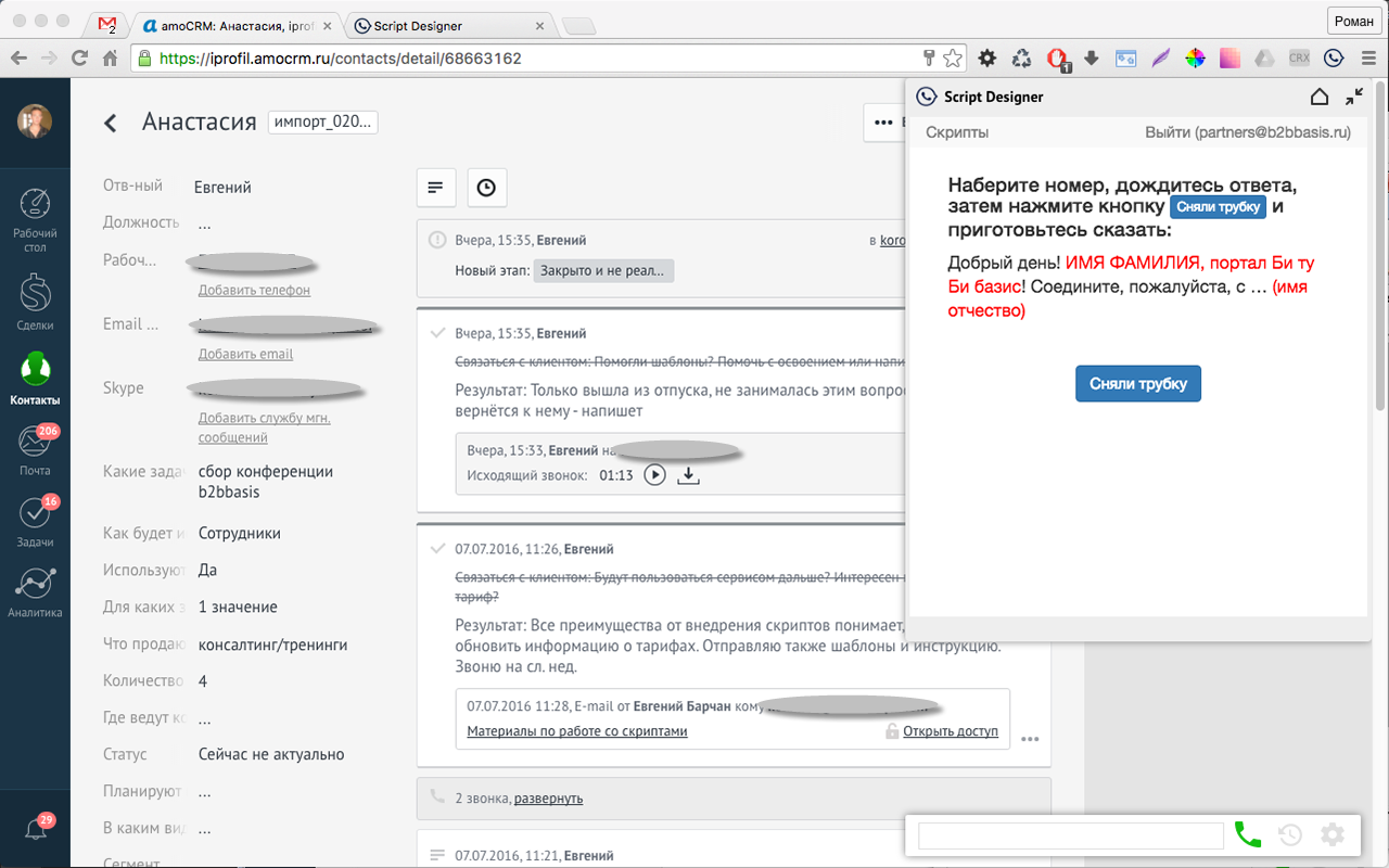 Crm система amocrm что это битрикс 24 вебинар