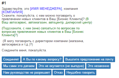 Создание скриптов звонков в Санкт-Петербурге